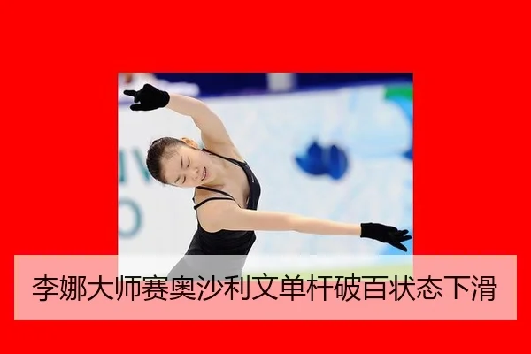 li-na-da-shi-sai-ao-sha-li-wen-dan-gan-po-bai-zhuang-tai-xia-hua-3-789.jpg