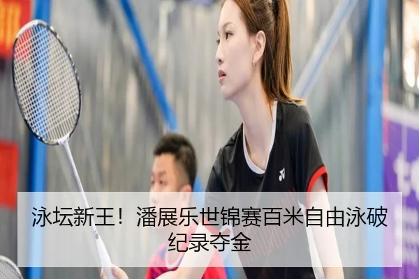 yong-tan-xin-wang-pan-zhan-le-shi-jin-sai-bai-mi-zi-you-yong-po-ji-lu-duo-jin-3-677.jpg