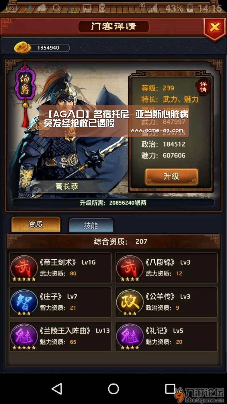 【AG入口】名宿托尼-亚当斯心脏病突发经抢救已遇险(图3) AG竞猜