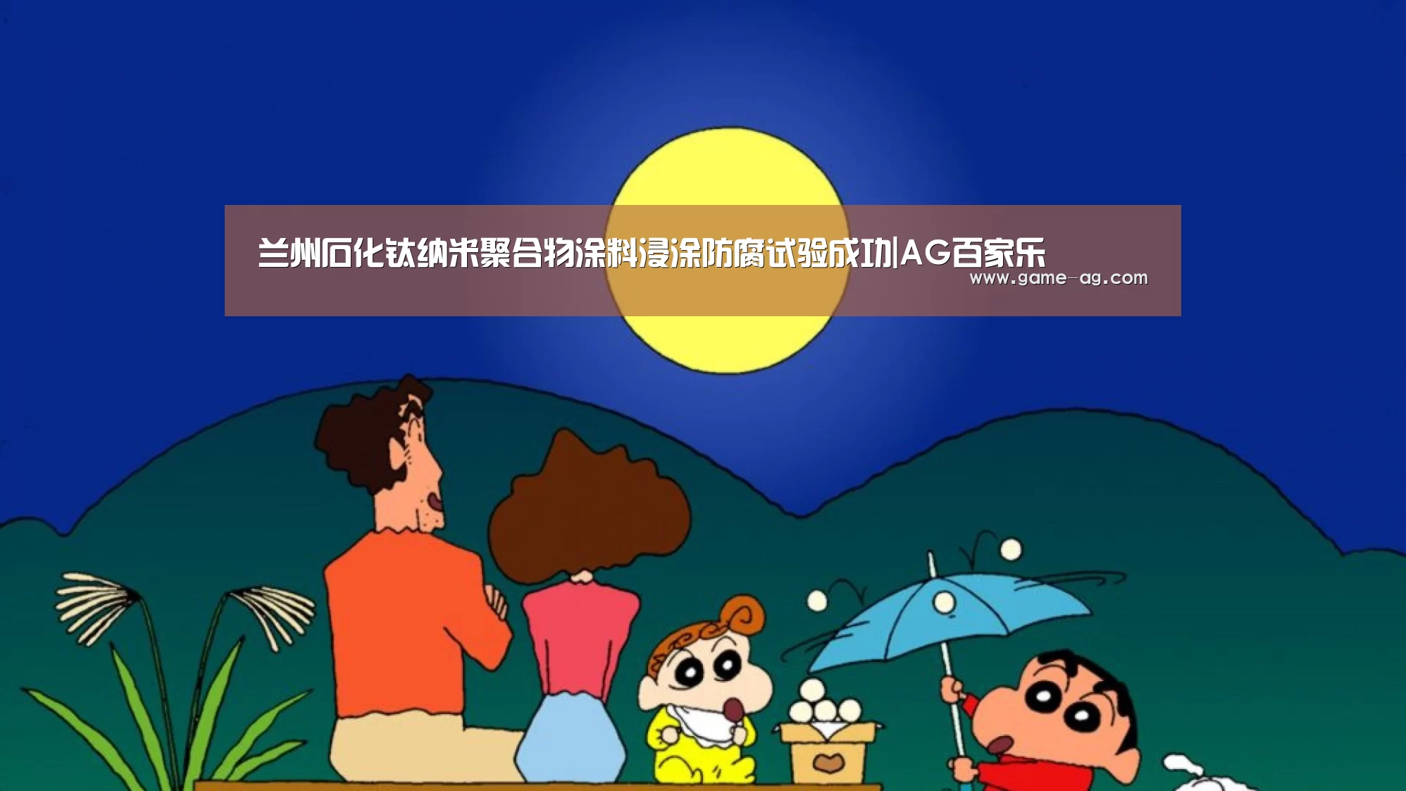 兰州石化钛纳米聚合物涂料浸涂防腐试验成功|AG百家乐(图1) AG电竞